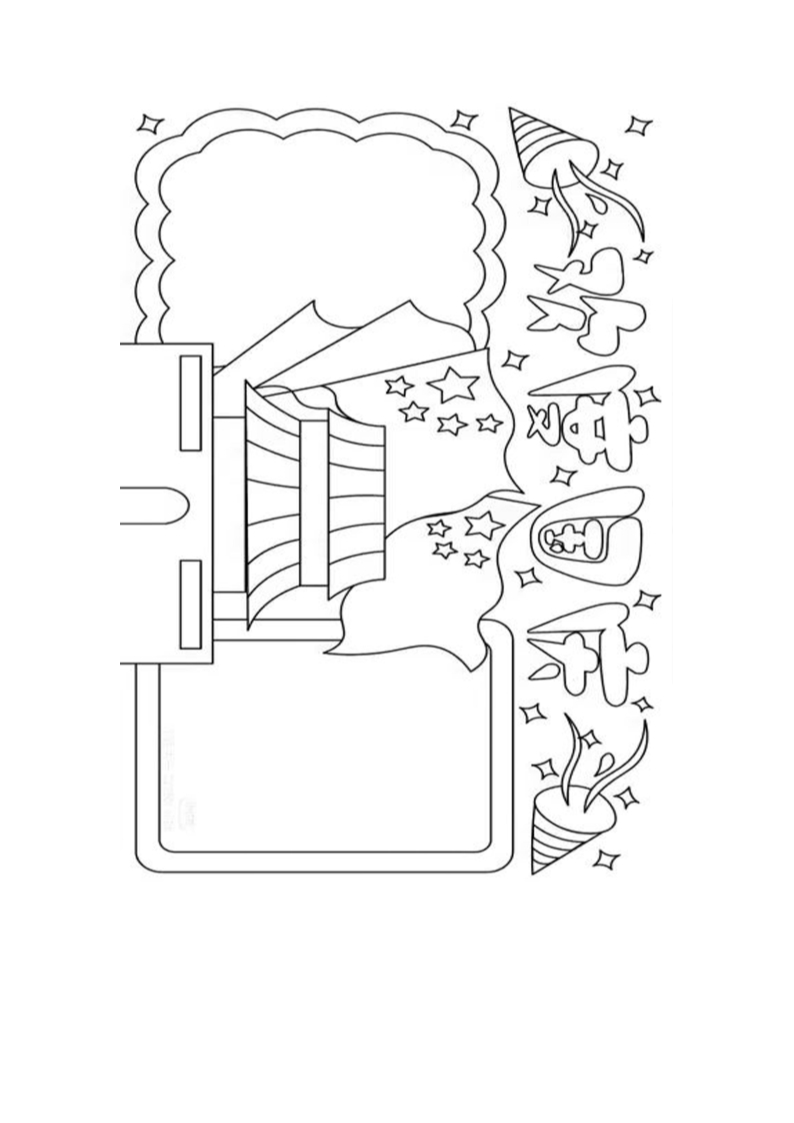 国庆手抄报25Word模板