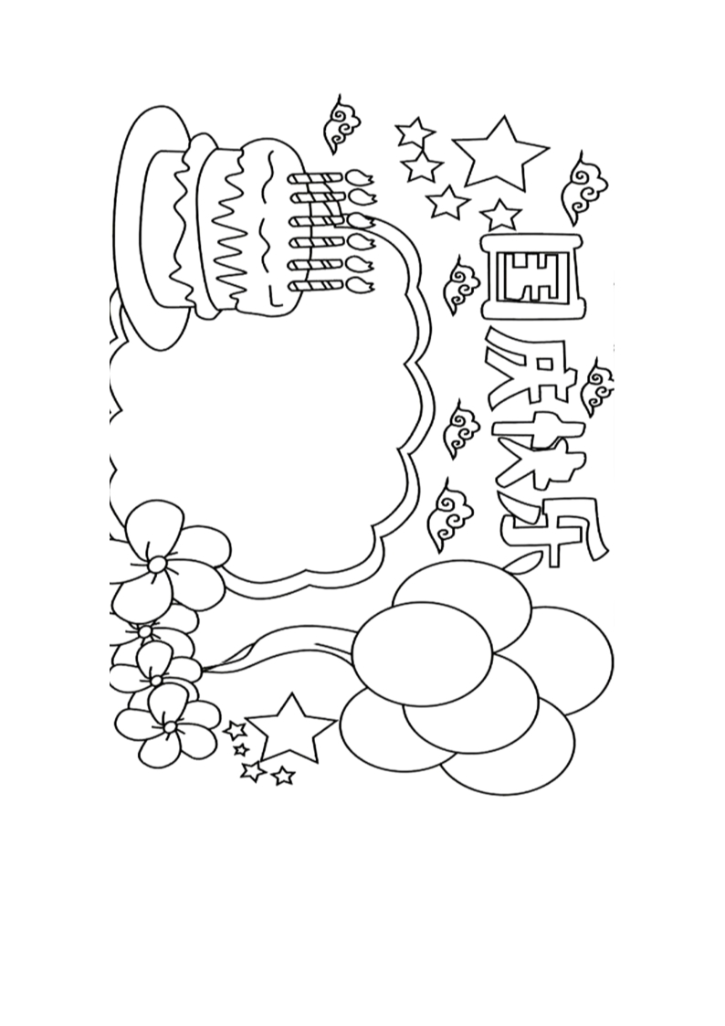 國慶手抄報共繪藍圖Word模板