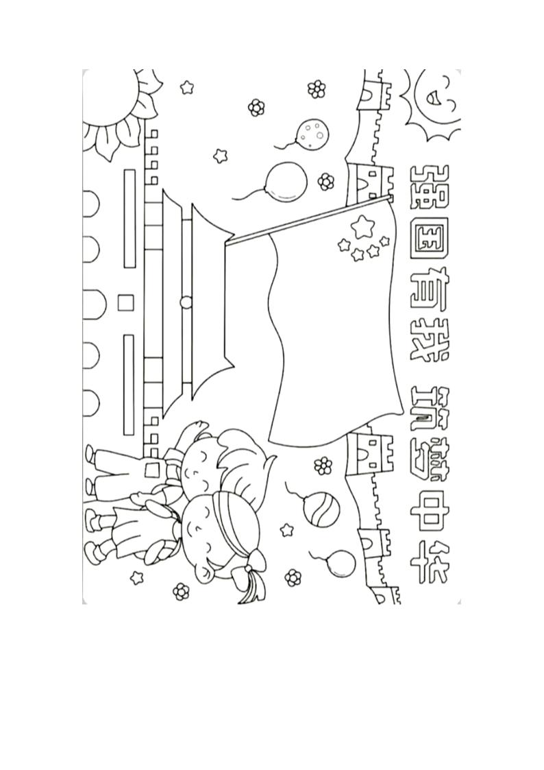 国庆手抄报27Word模板