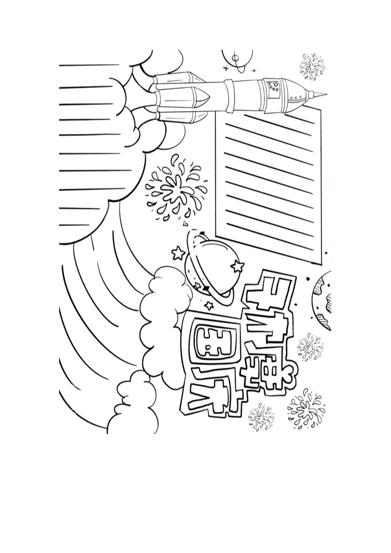 國慶手抄報青春奉獻(xiàn)Word模板