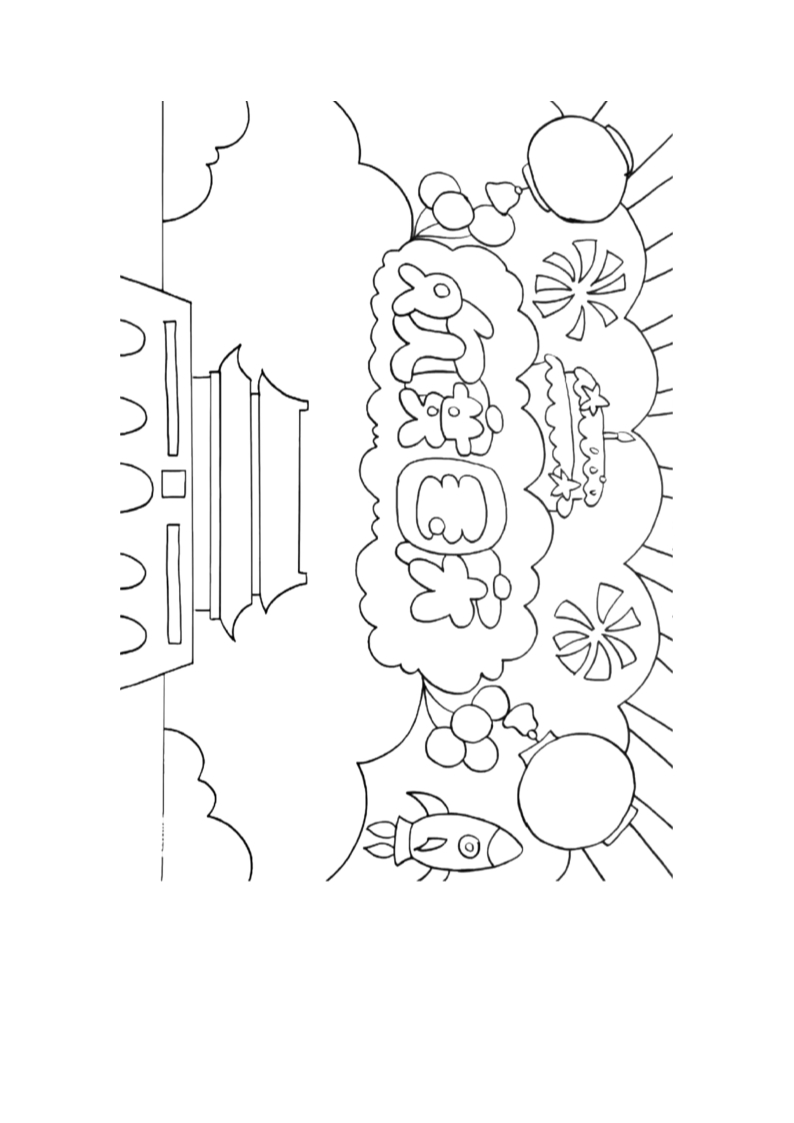 國慶手抄報(bào)祖國萬歲Word模板