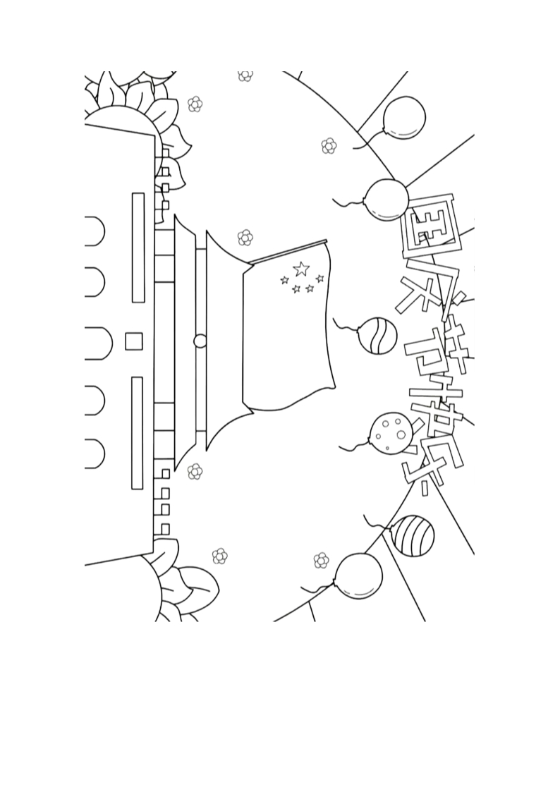 國慶手抄報砥礪前行Word模板