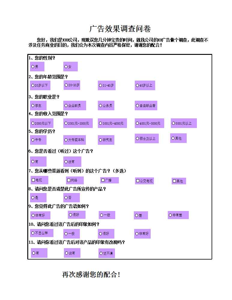 廣告效果調(diào)查結(jié)果與分析Excel模板