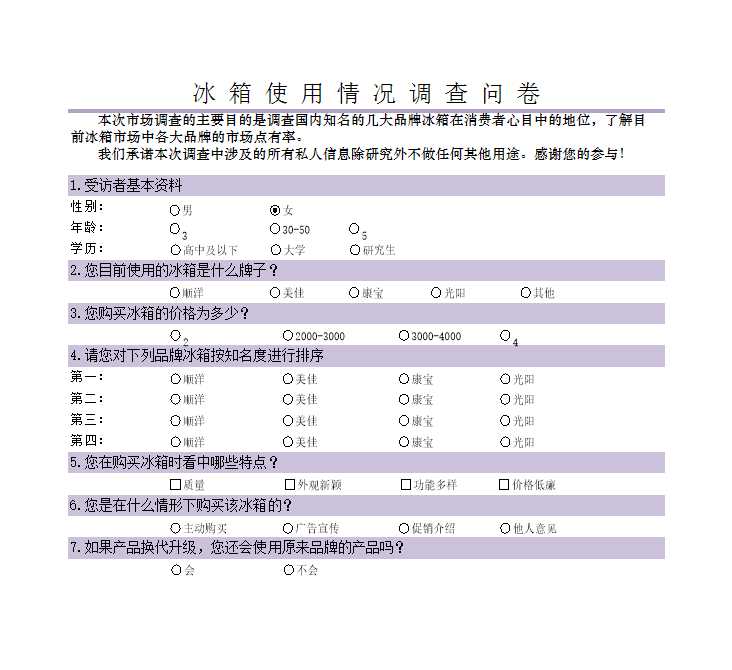 比較競爭對手品牌知名度Excel模板