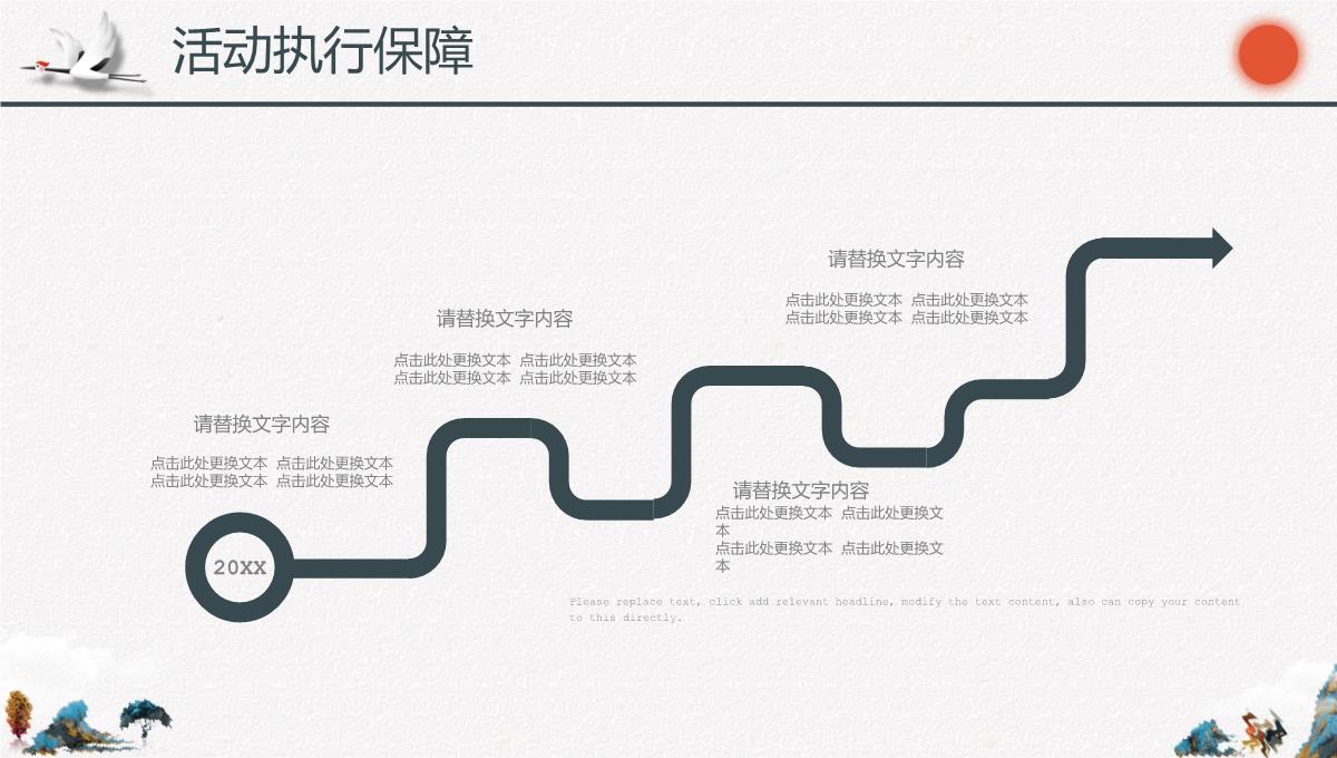 精美大气中国风九月九重阳节活动策划方案PPT模板_12