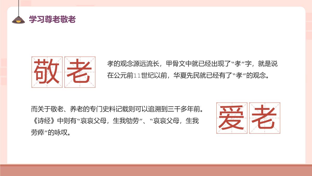 棕红卡通风重阳佳节介绍主题班会重阳节的起源PPT模板_15