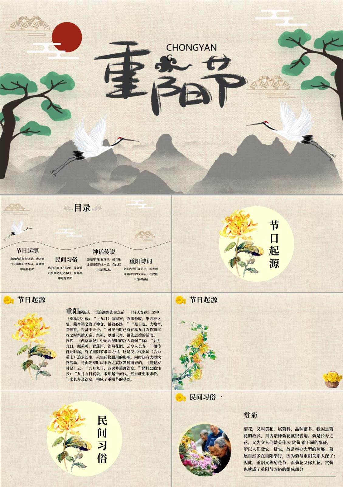 中國(guó)風(fēng)山水畫系列九九重陽(yáng)節(jié)PPT模板