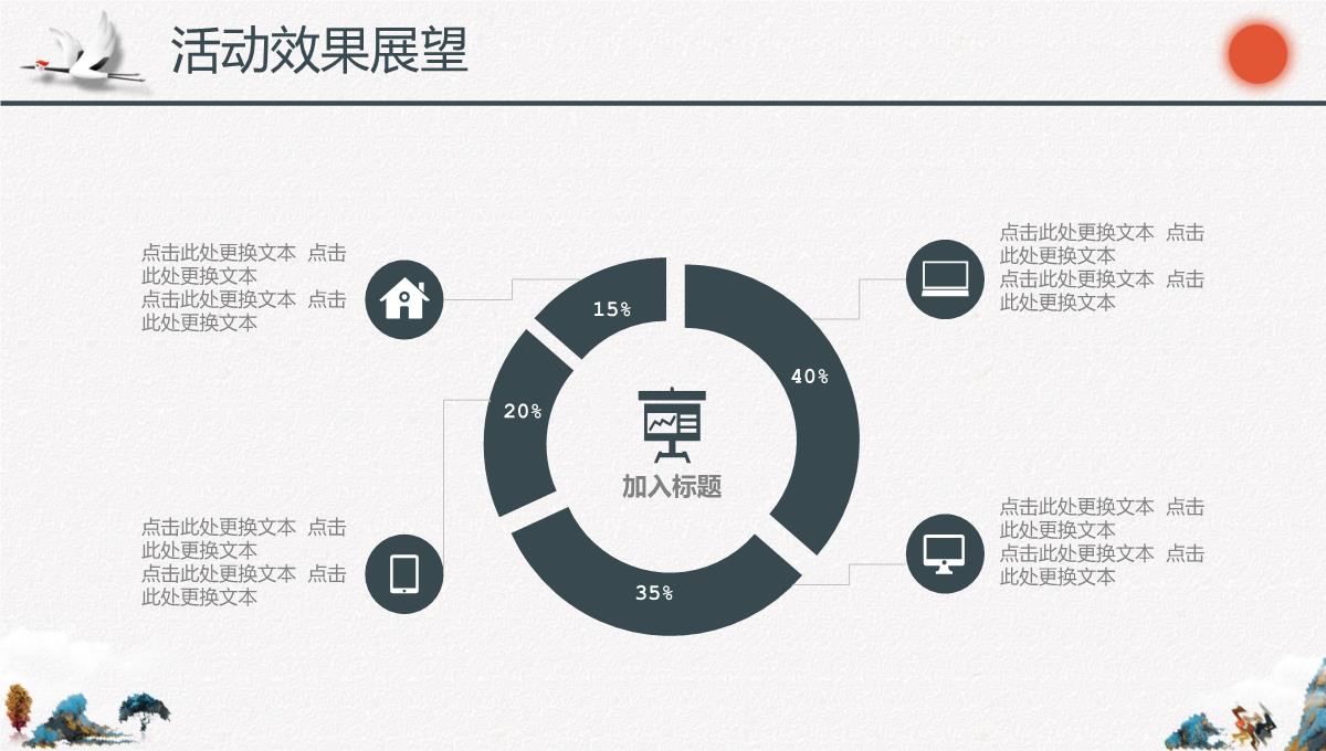 精美大气中国风九月九重阳节活动策划方案PPT模板_21