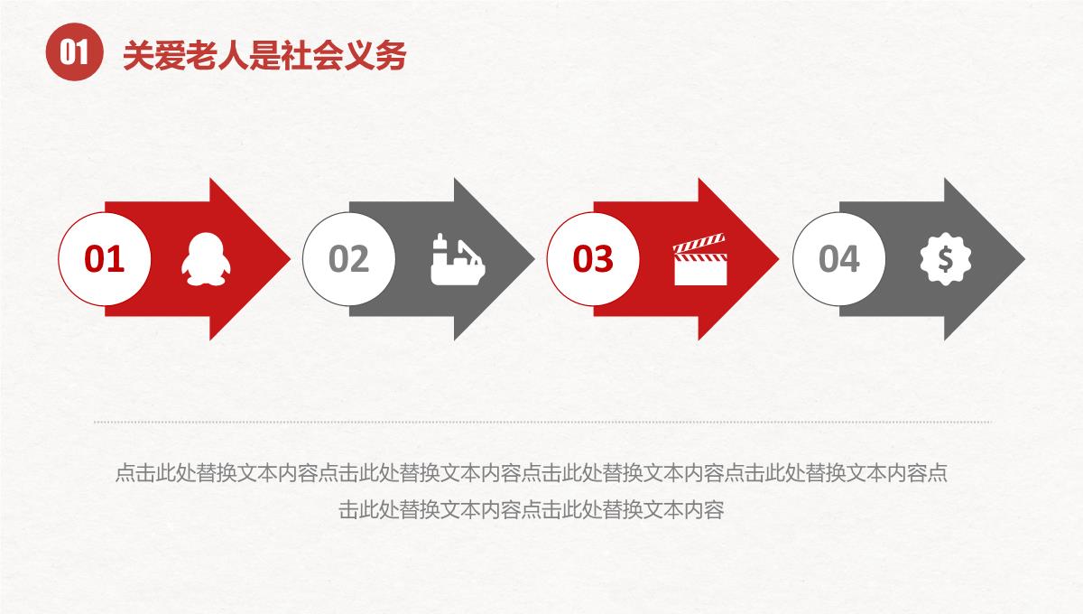 白色简洁九九重阳节关爱老人公益活动宣传PPT模板_04