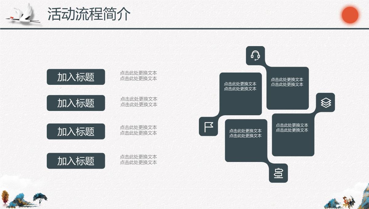 精美大气中国风九月九重阳节活动策划方案PPT模板_05