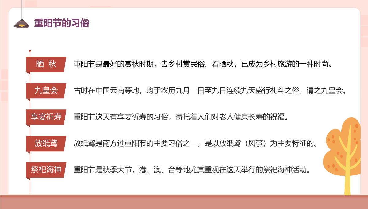 棕红卡通风重阳佳节介绍主题班会重阳节的起源PPT模板_09