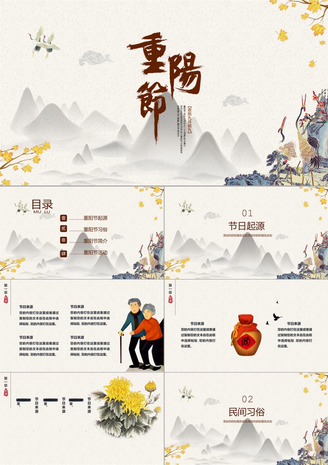 黃色簡(jiǎn)約水墨畫九九重陽(yáng)節(jié)傳統(tǒng)節(jié)日簡(jiǎn)介PPT模板