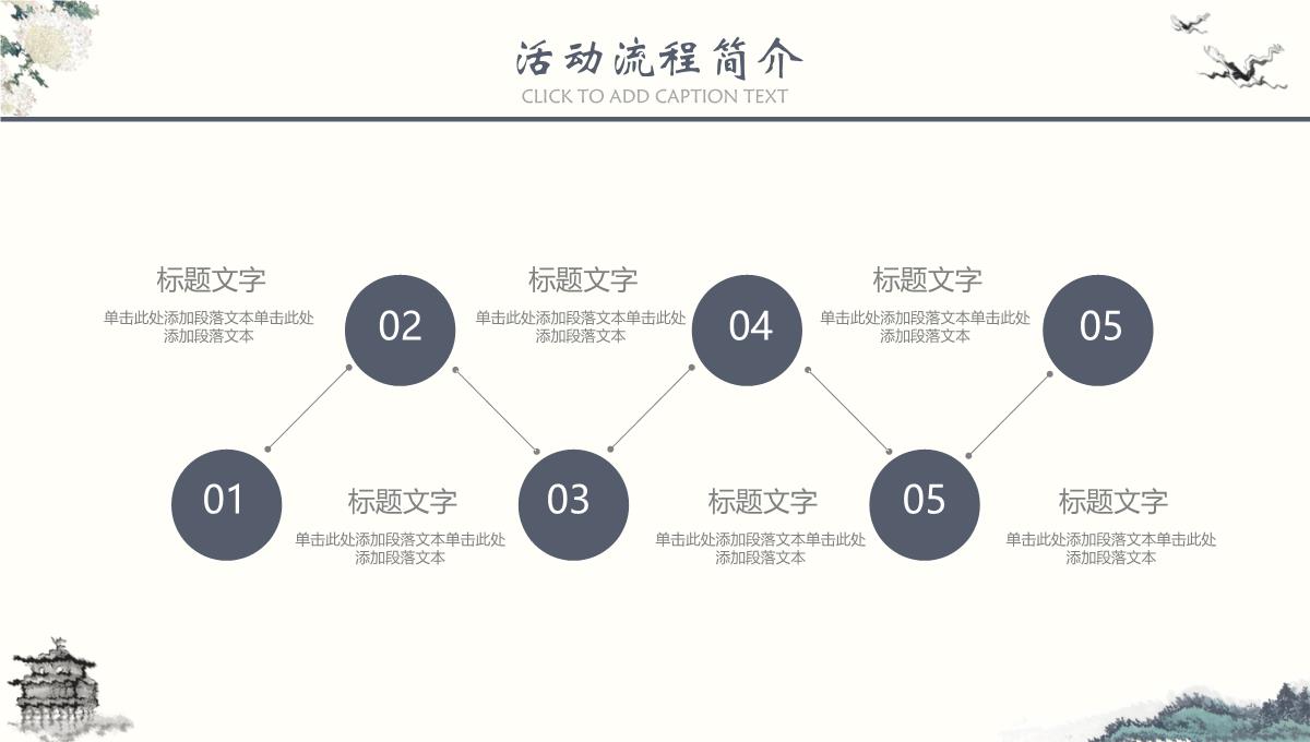 重阳佳节节日宣传策划方案汇报总结PPT模板_08