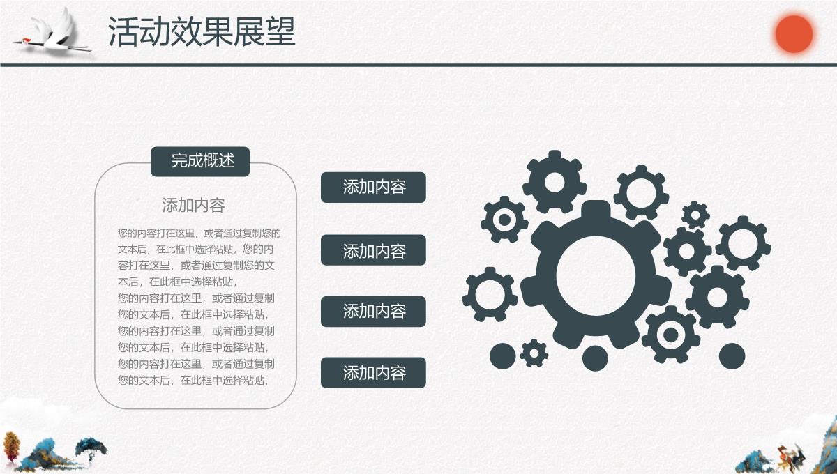 精美大气中国风九月九重阳节活动策划方案PPT模板_22