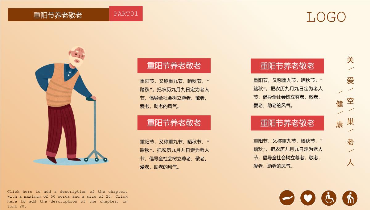棕色卡通风重阳节关爱空巢老人活动宣传PPT模板_06