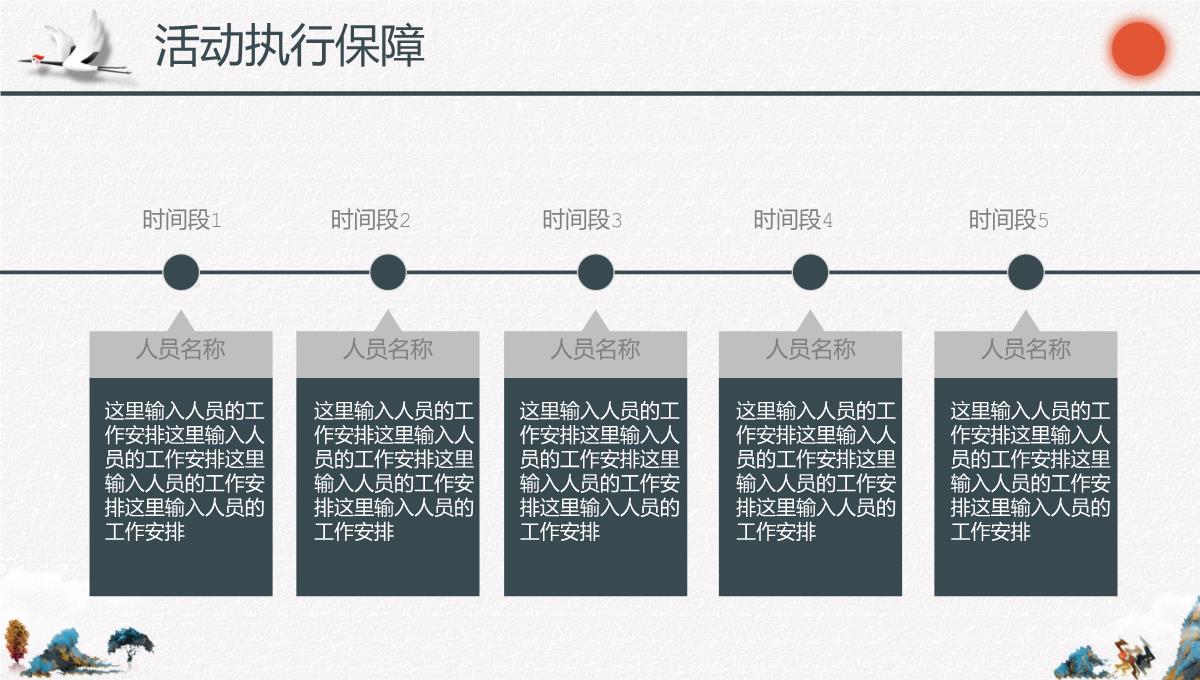 精美大气中国风九月九重阳节活动策划方案PPT模板_13