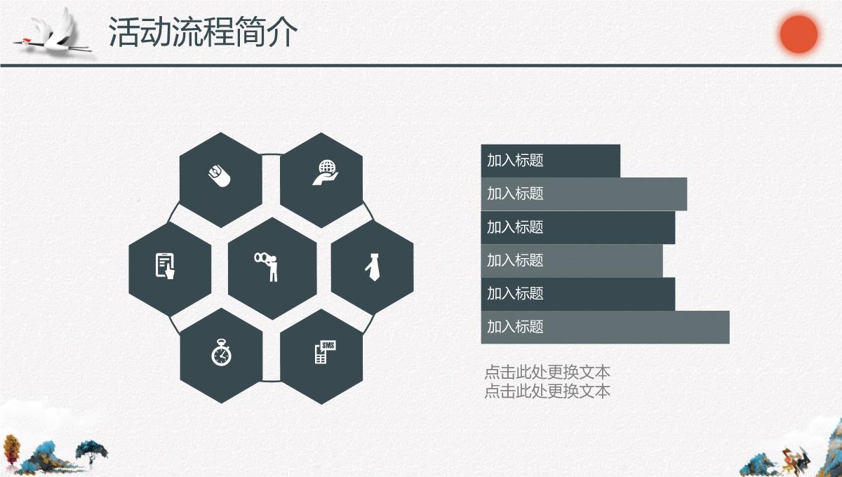 精美大气中国风九月九重阳节活动策划方案PPT模板_07