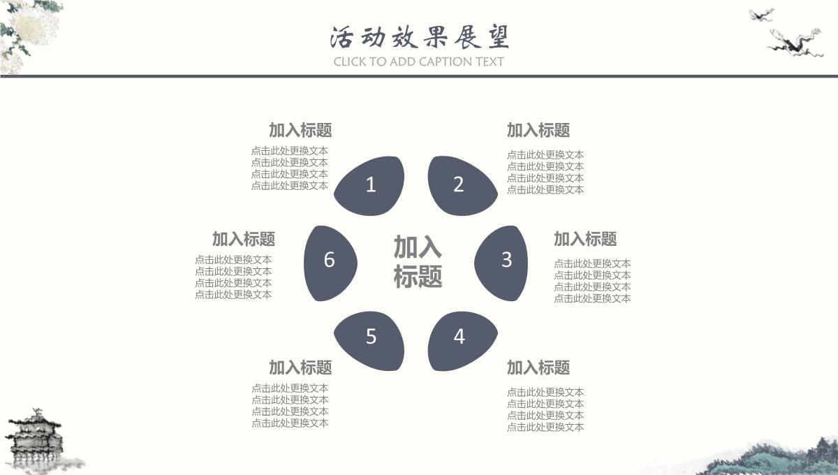 重阳佳节节日宣传策划方案汇报总结PPT模板_22