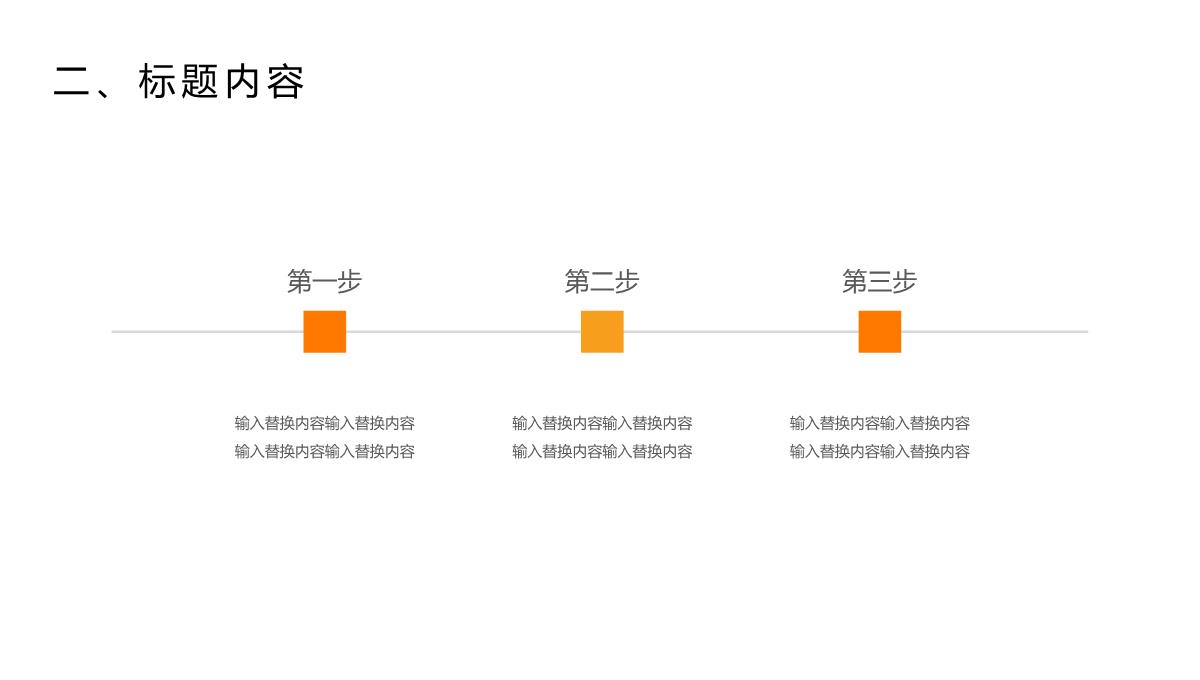 橙色简约九月九重阳节活动专题汇报PPT模板_10