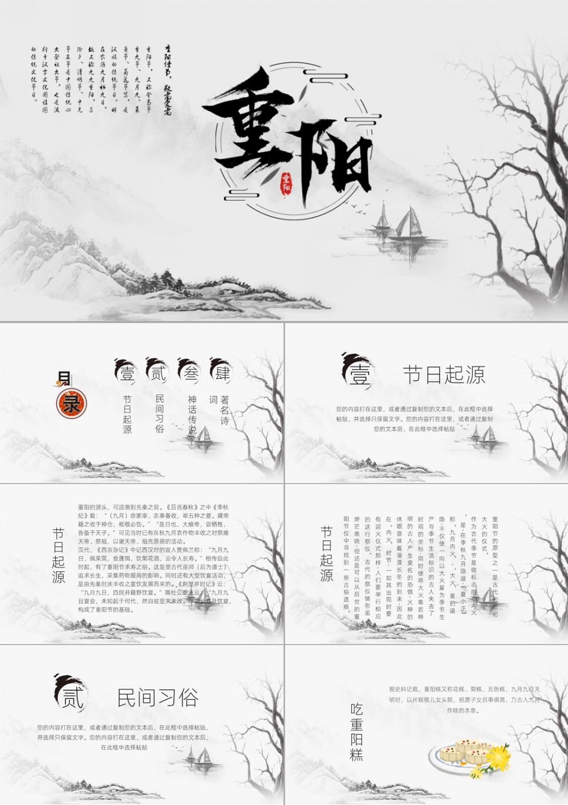 中國(guó)風(fēng)山水畫主題重陽(yáng)節(jié)介紹活動(dòng)策劃PPT模板