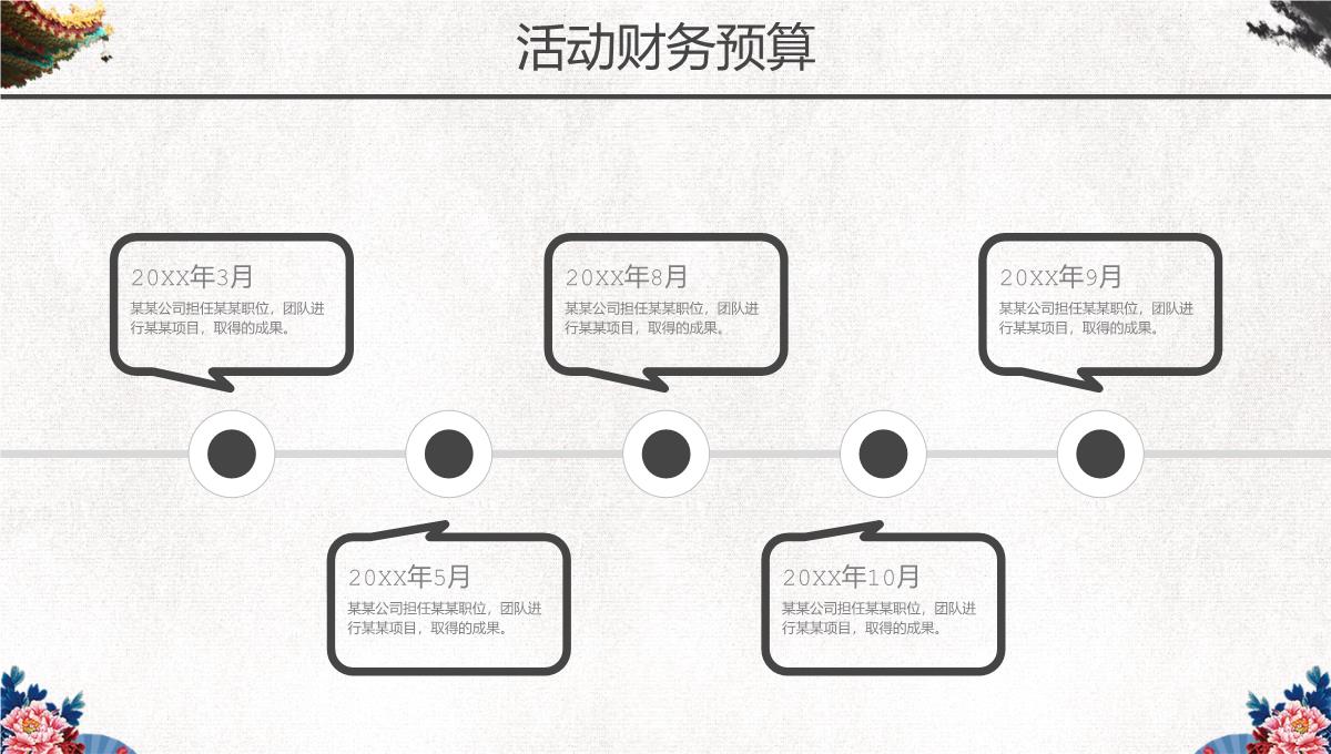 蓝白水墨中国风重阳节主题活动宣传方案PPT模板_16