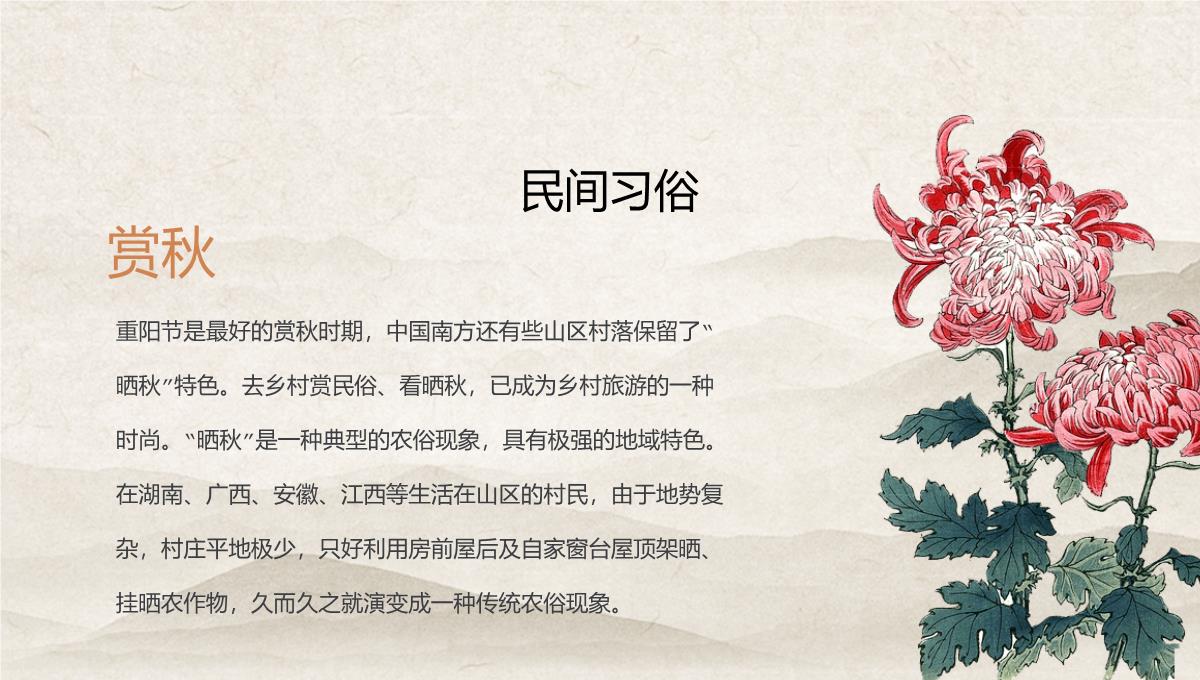 茶色唯美中国风重阳节介绍节日起源PPT模板_17