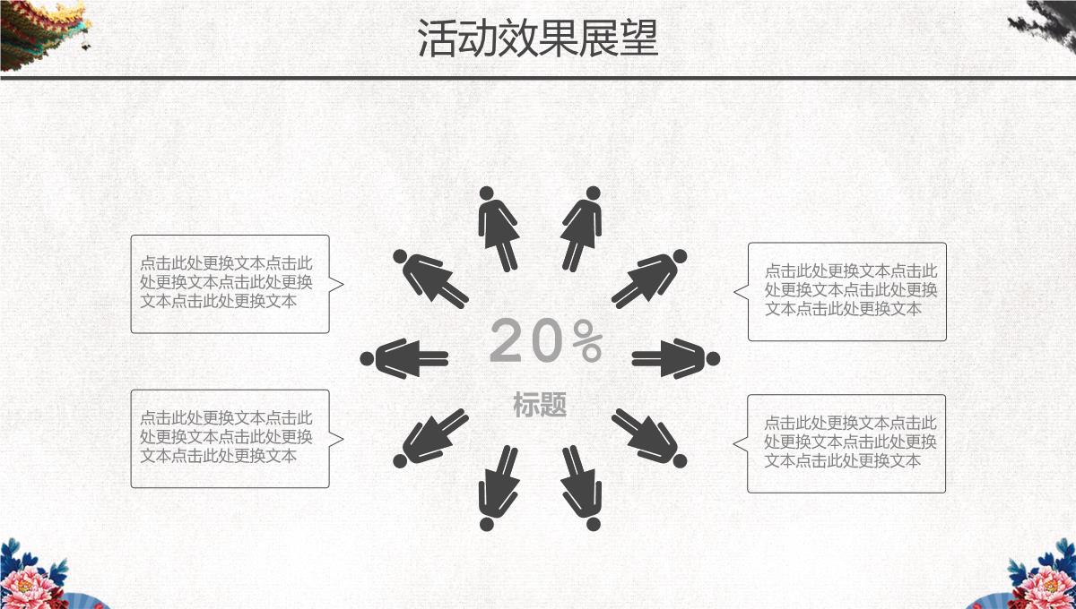 蓝白水墨中国风重阳节主题活动宣传方案PPT模板_23