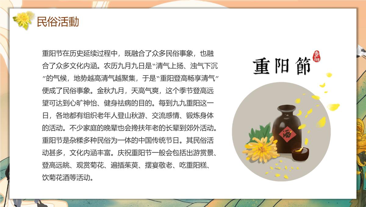 浅橙色中国风重阳节活动策划营销方案PPT模板_08