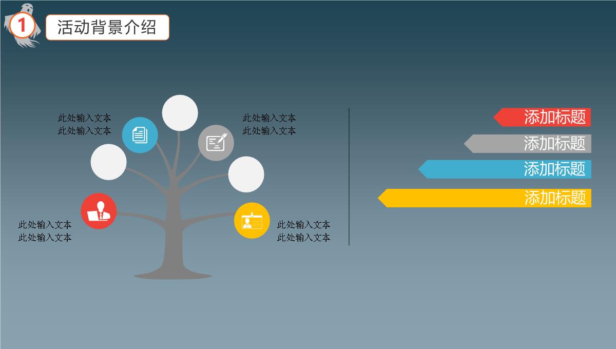 企业宣传万圣节活动策划节日庆典PPT模板_07