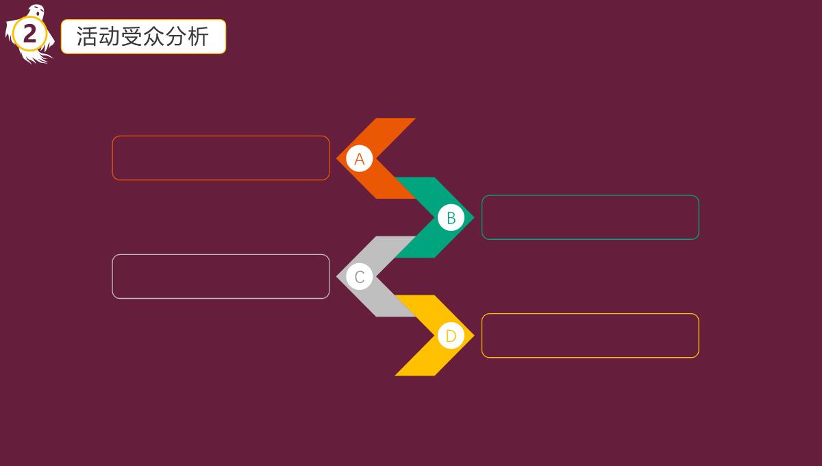 万圣节晚会宣传活动策划PPT模板_12