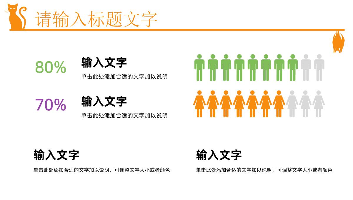 创意万圣节主题介绍活动策划方案节日狂欢晚会宣传PPT模板_04