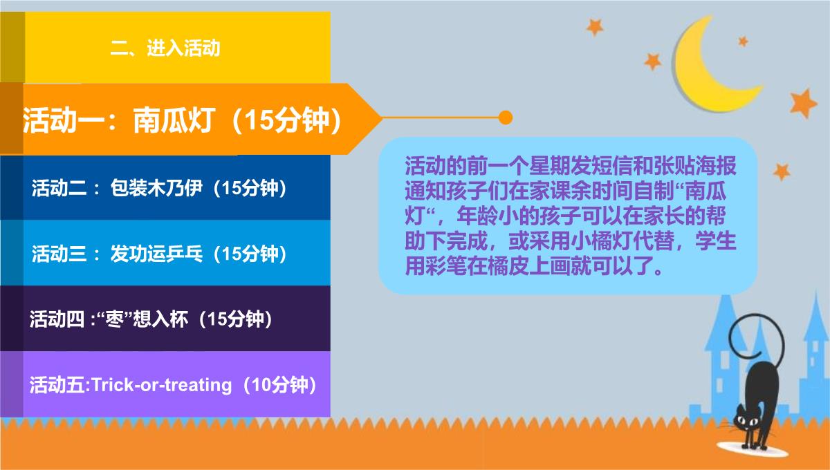 万圣节狂欢夜活动策划方案节日庆典PPT模板_16