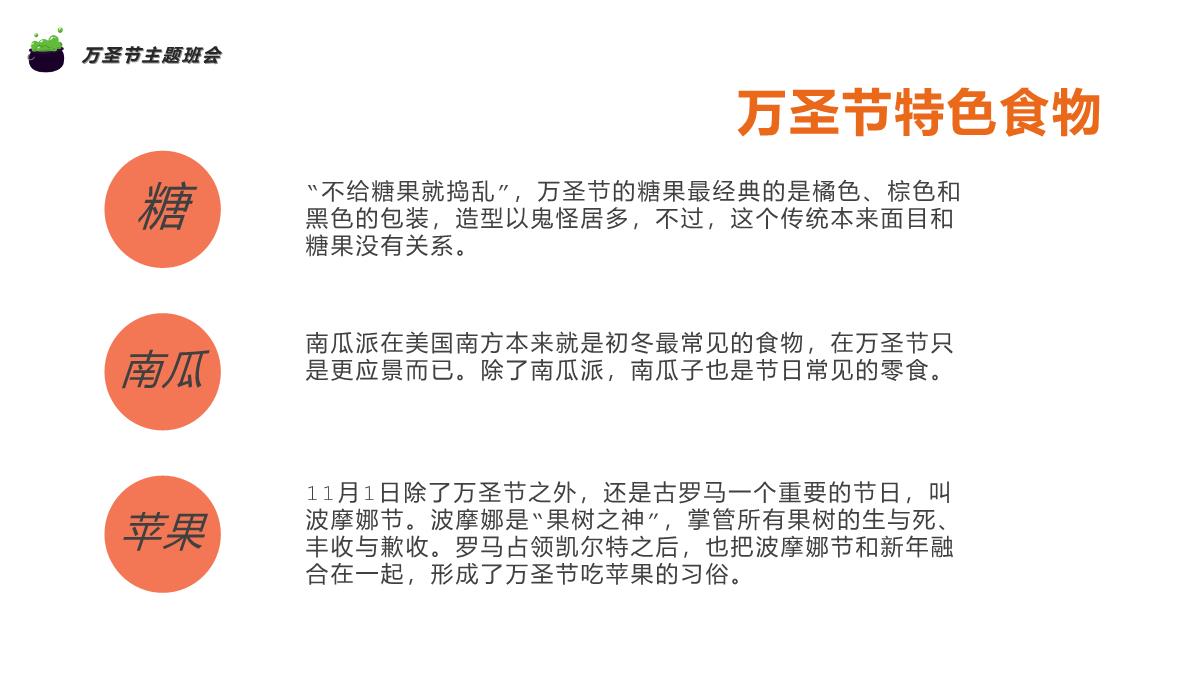 棕色简约风万圣节活动宣传主题班会万圣节介绍PPT模板_15