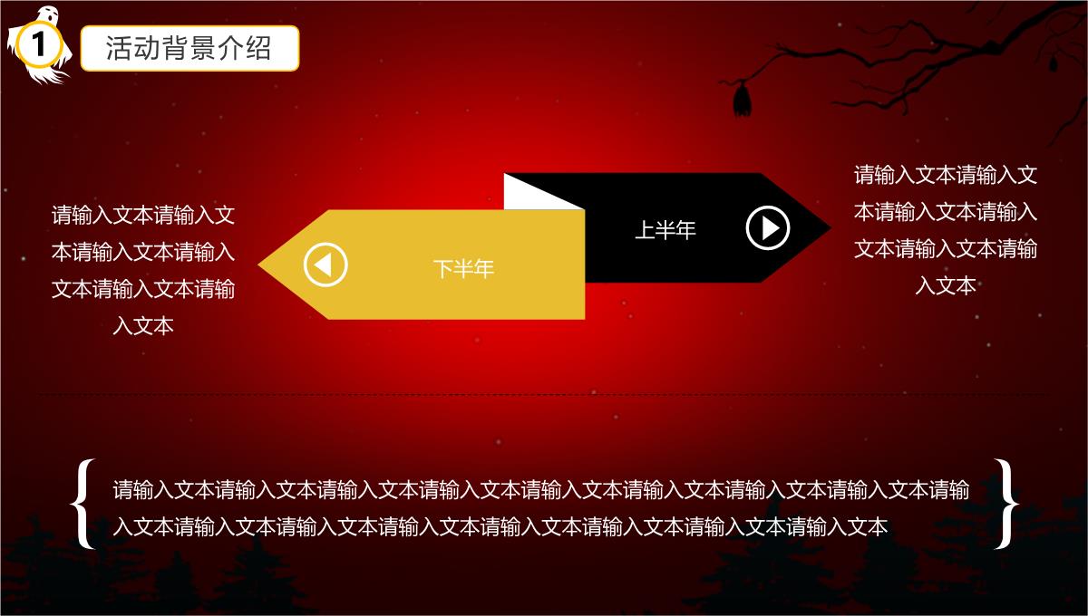万圣节之夜狂欢派对活动策划PPT模板_06