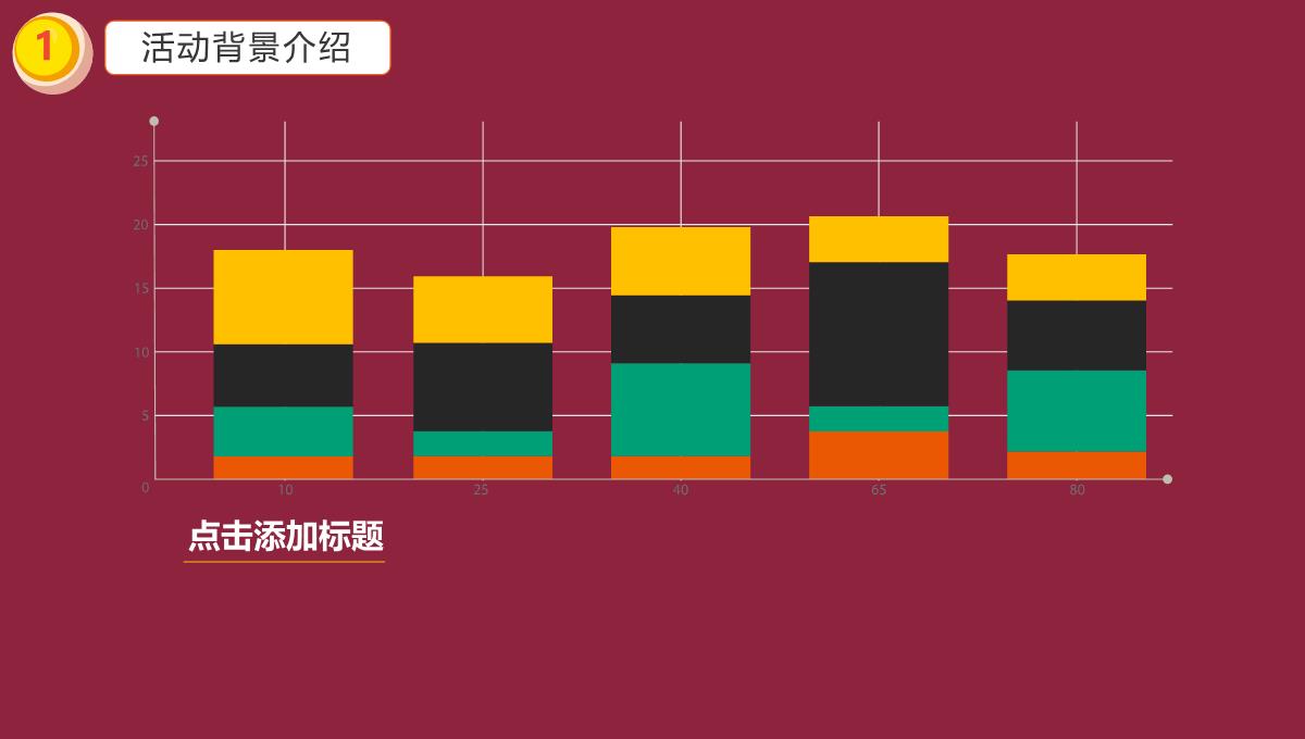 欢乐万圣节主题班会PPT模板_06