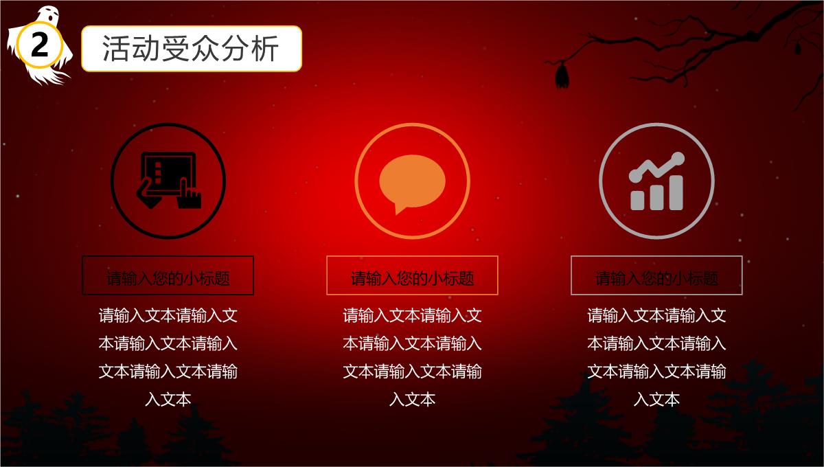 万圣节之夜狂欢派对活动策划PPT模板_09