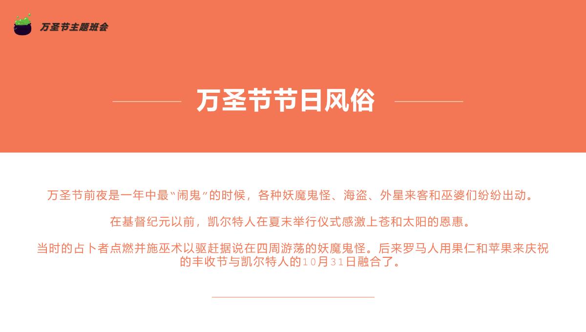 棕色简约风万圣节活动宣传主题班会万圣节介绍PPT模板_12