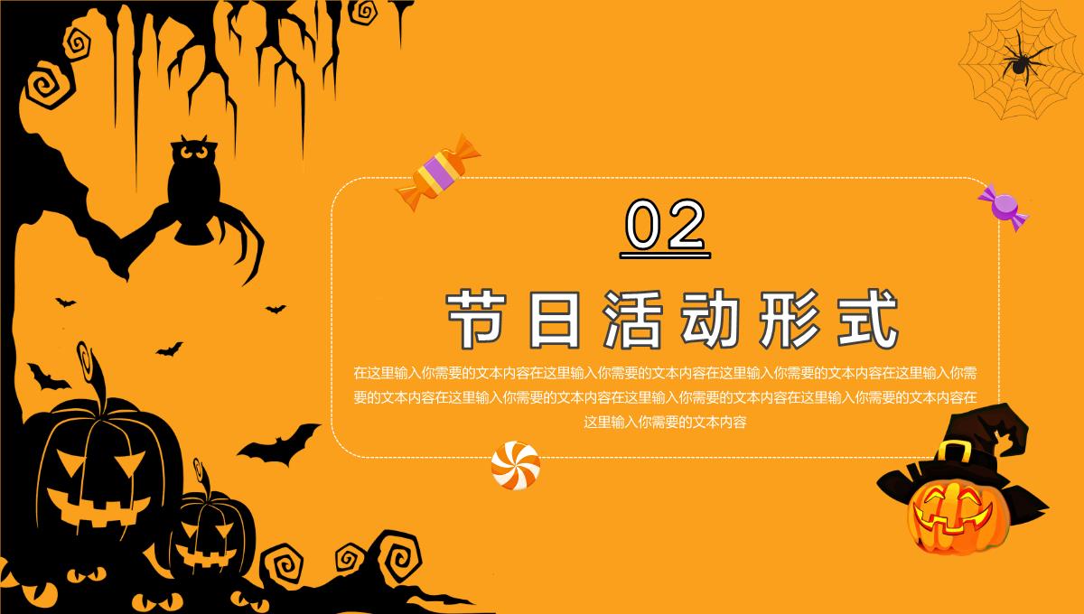 黄色可爱卡通风尖叫哈罗喂万圣节活动策划方案PPT模板_08