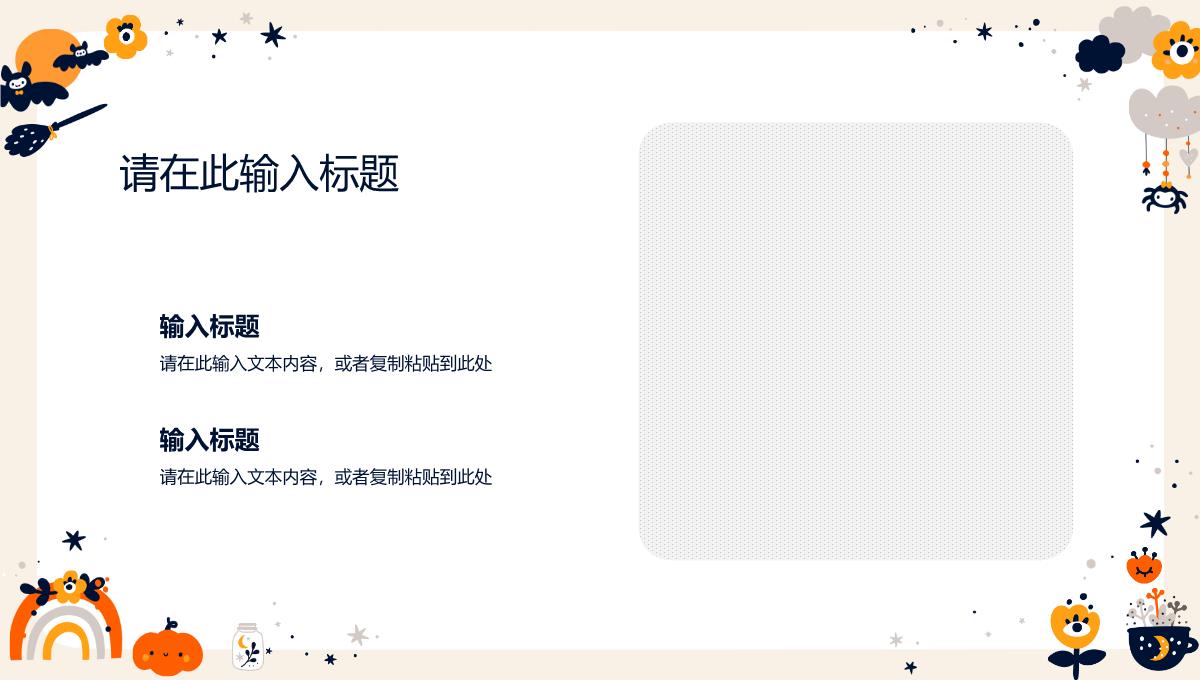 卡通简约万圣节狂欢策划方案节日主题活动宣传介绍PPT模版PPT模板_08