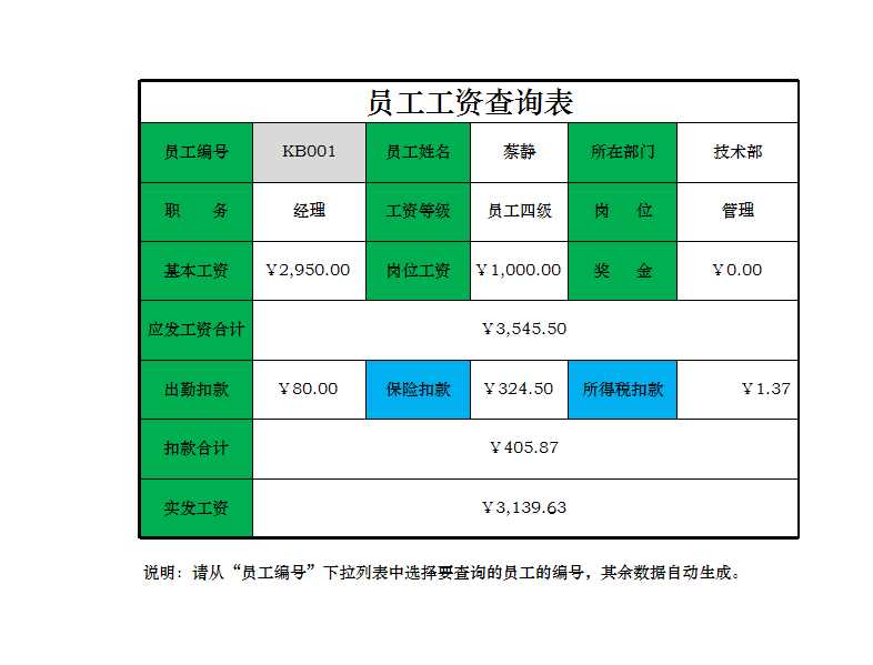 员工工资查询表 Excel模板_06