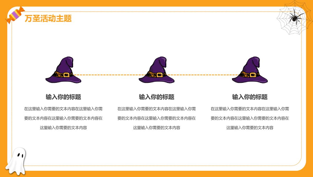 黄色可爱卡通风尖叫哈罗喂万圣节活动策划方案PPT模板_07