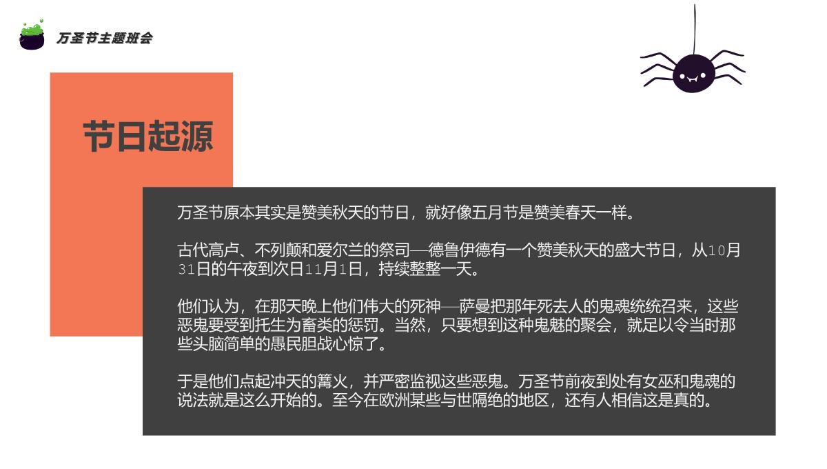 棕色简约风万圣节活动宣传主题班会万圣节介绍PPT模板_05