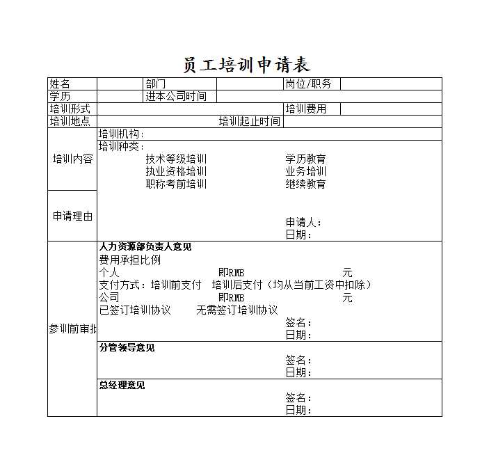 员工培训申请表 Excel模板_02