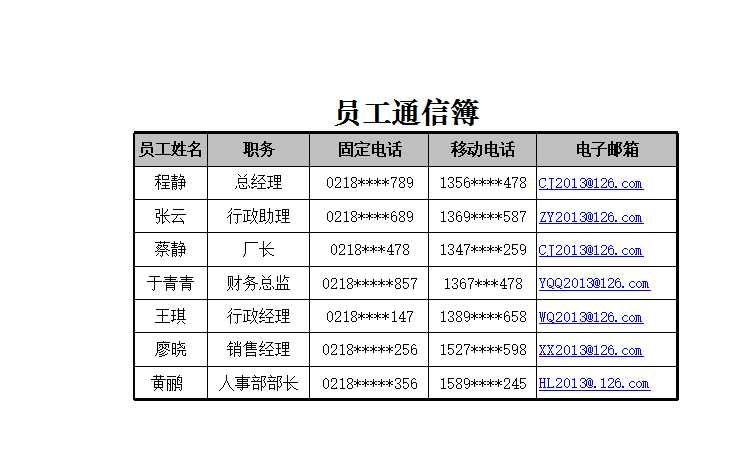 員工通信簿 Excel模板