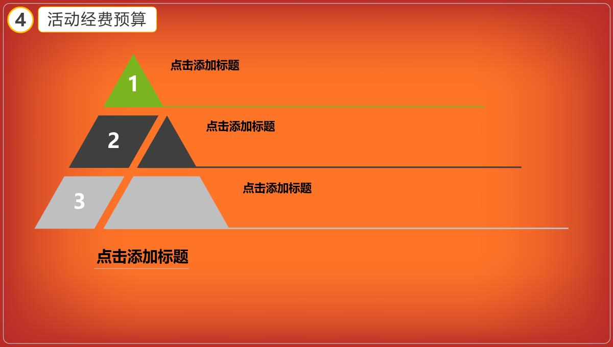 万圣节活动策划万圣节晚会PPT模板_22