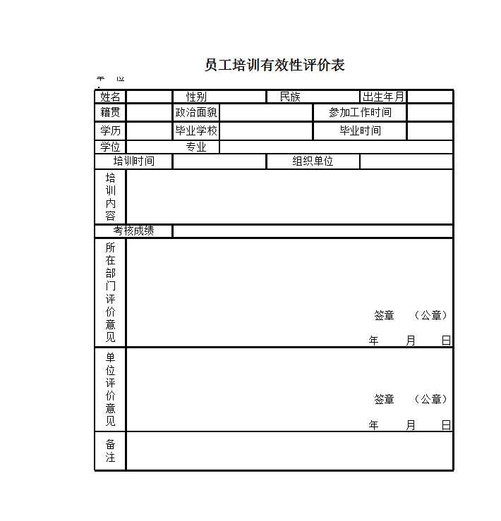 員工培訓評價表 Excel模板