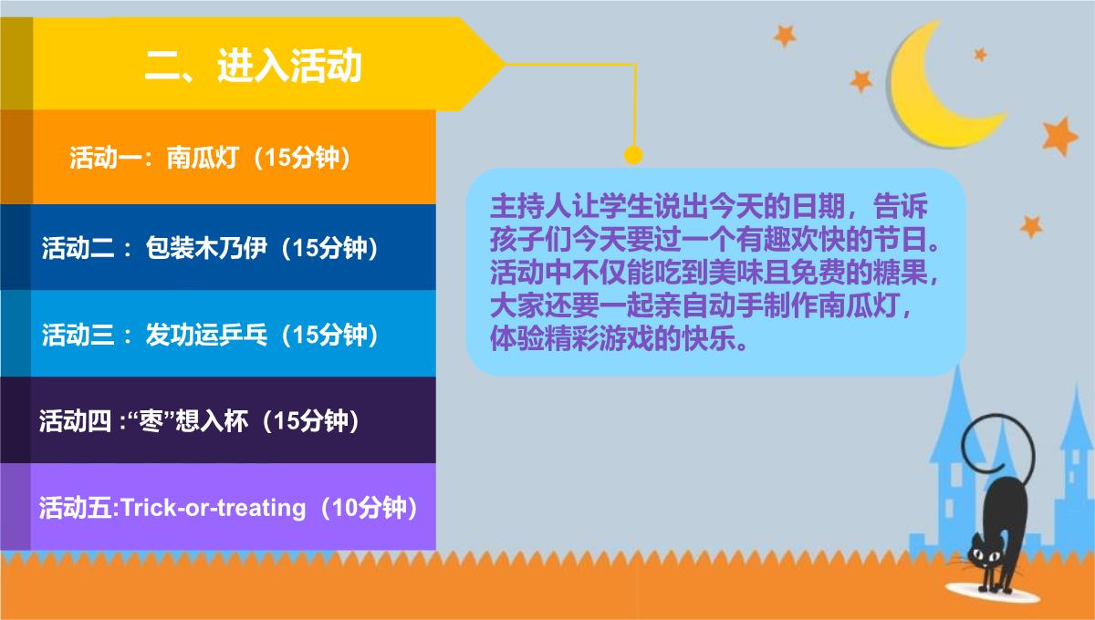 万圣节狂欢夜活动策划方案节日庆典PPT模板_15