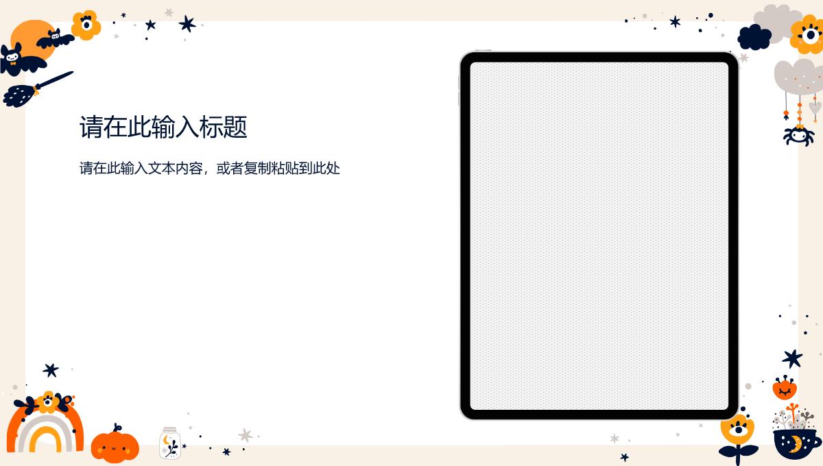 卡通简约万圣节狂欢策划方案节日主题活动宣传介绍PPT模版PPT模板_20