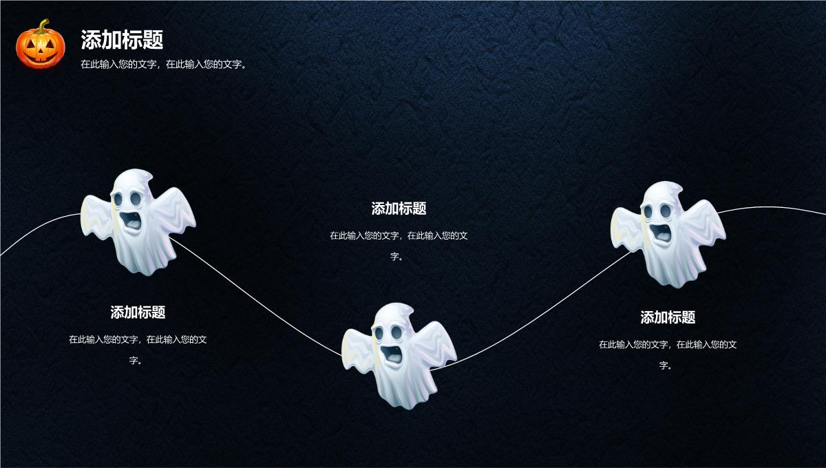 精美酷炫万圣节通用PPT模板_20