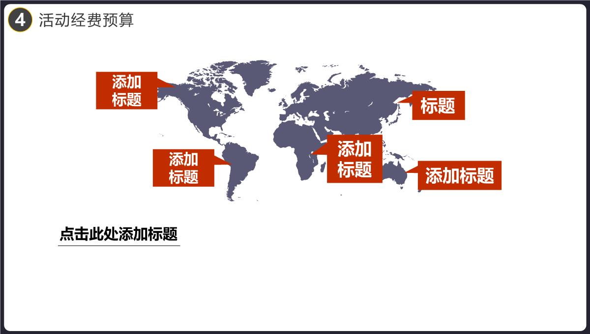 企业宣传万圣节派对活动策划PPT模板_21